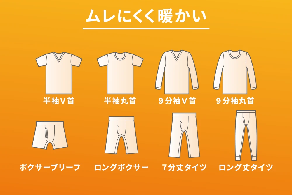 ムレにくく暖かい
