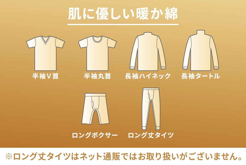 肌に優しい暖か綿