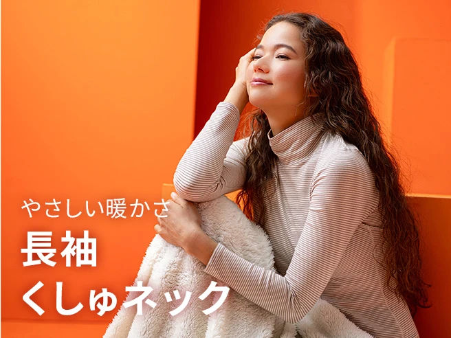 長袖くしゅネック