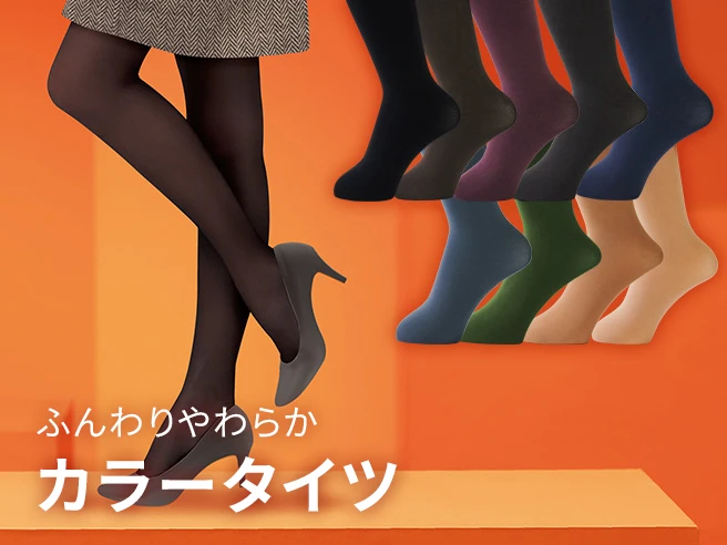 カラータイツ