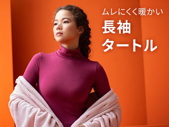 長袖タートル