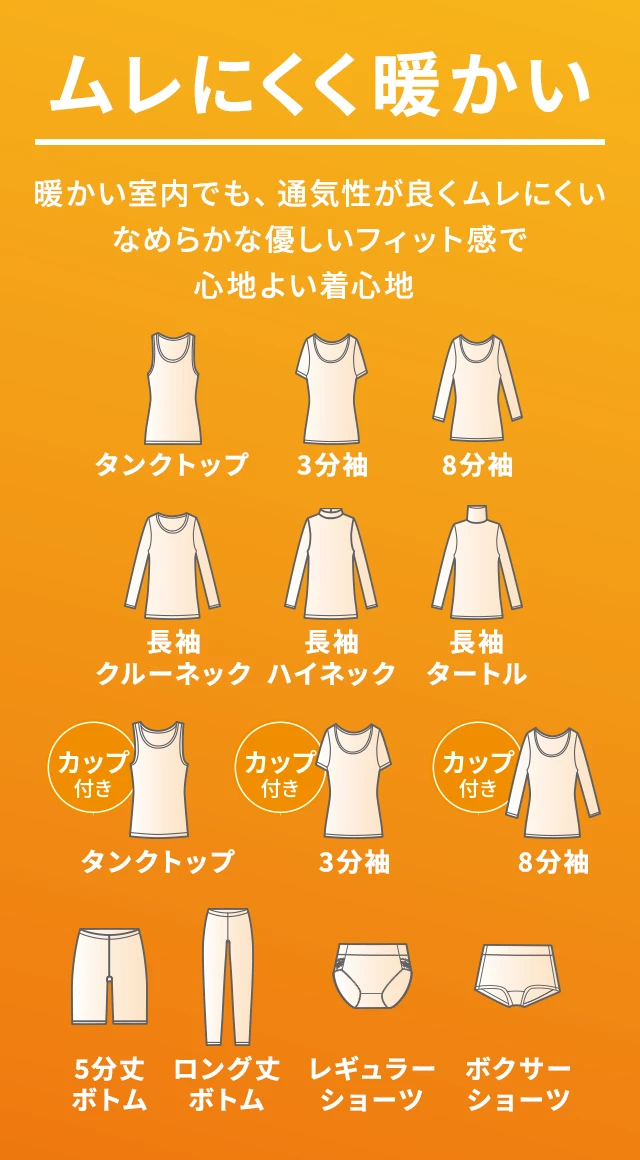 ムレにくく暖かい