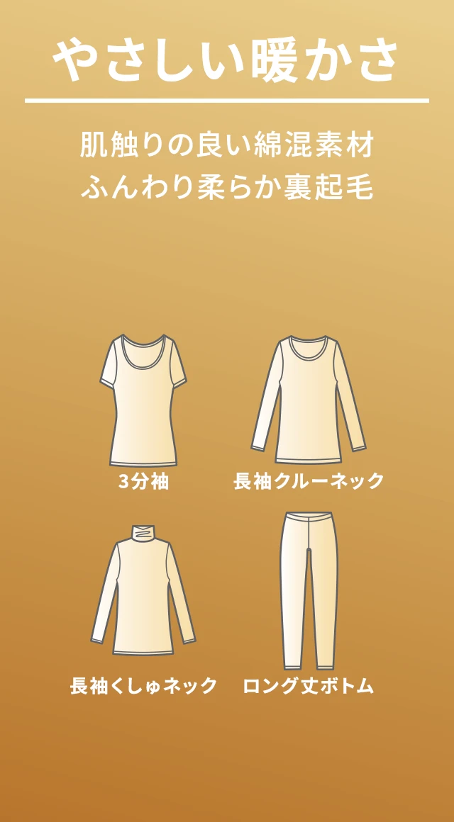 やさしい暖かさ