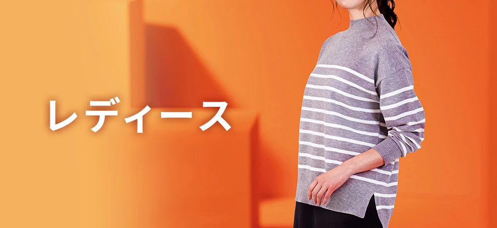 レディース