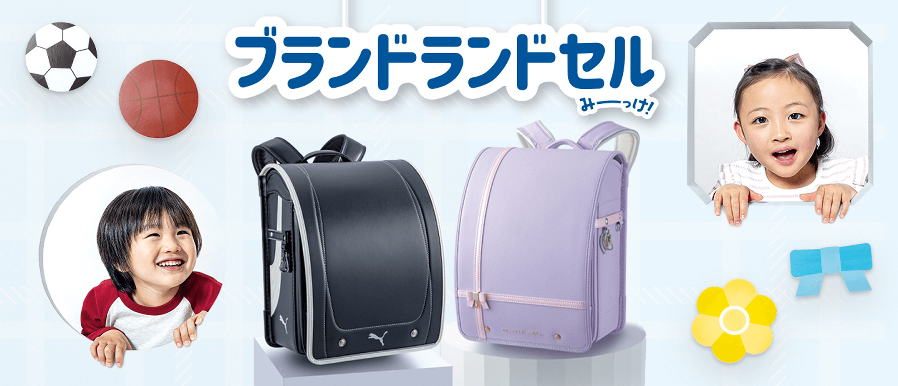 ブランドランドセルのみーっけ！