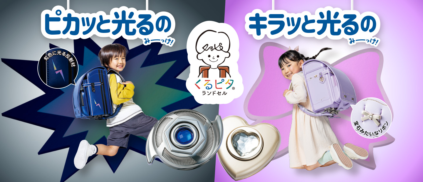 ピカっと光のみーっけ！ キラッと光のみーっけ！