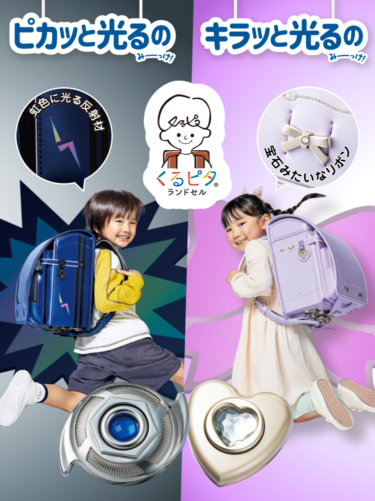 ピカっと光のみーっけ！ キラッと光のみーっけ！