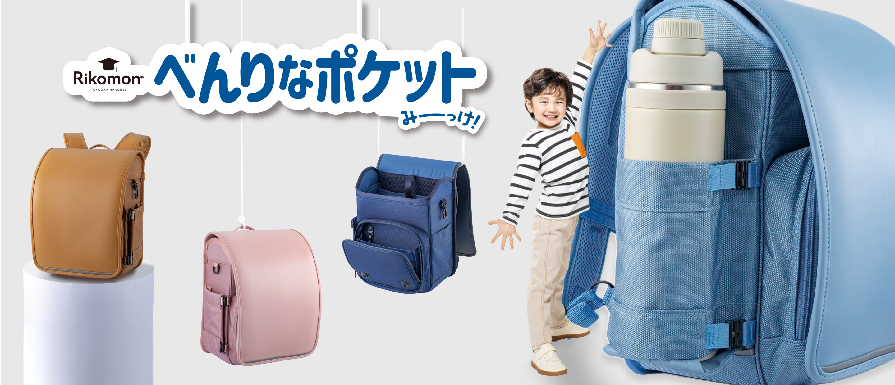 rikomon 便利なポケットみーっけ！