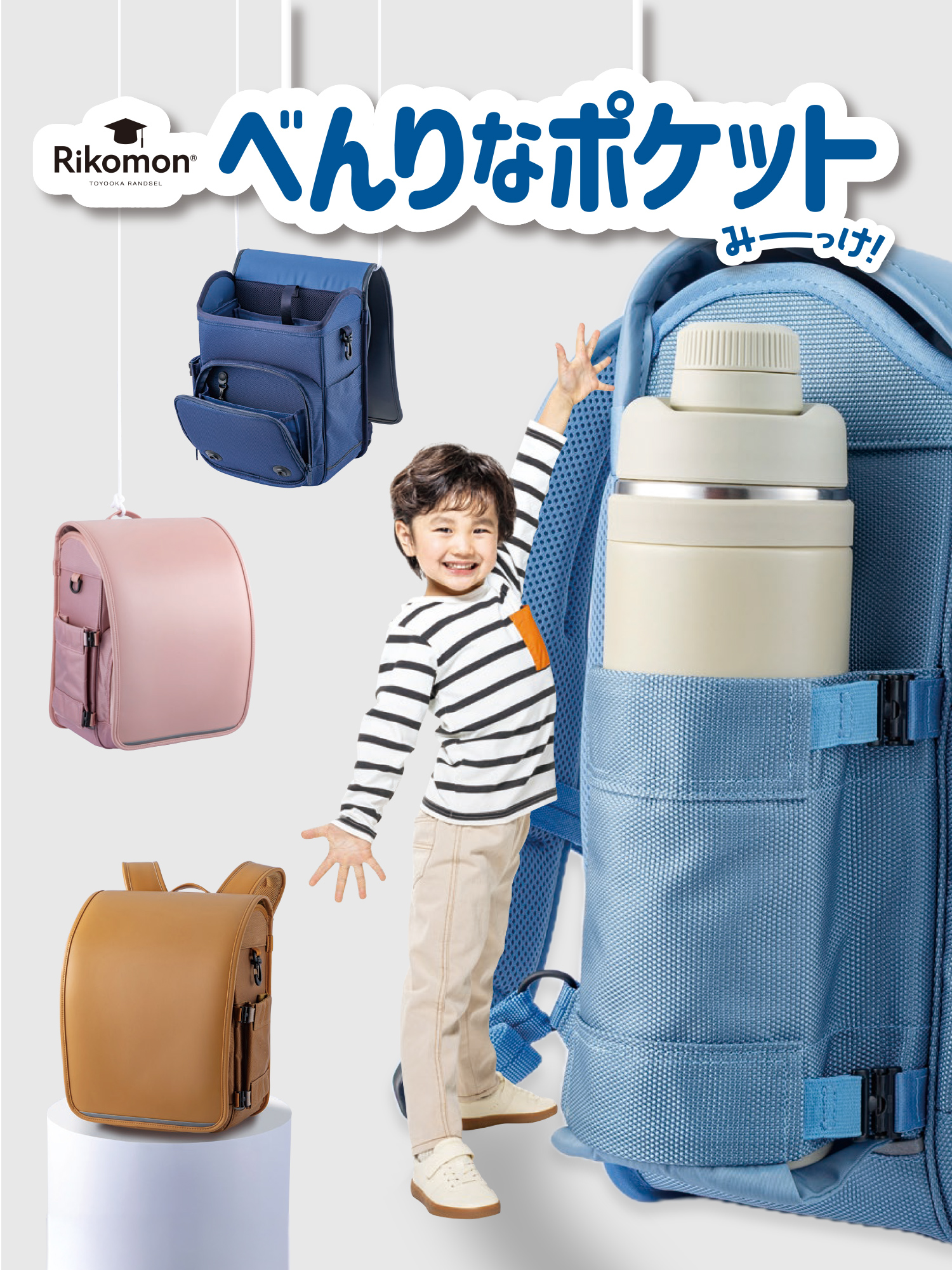 rikomon 便利なポケットみーっけ！