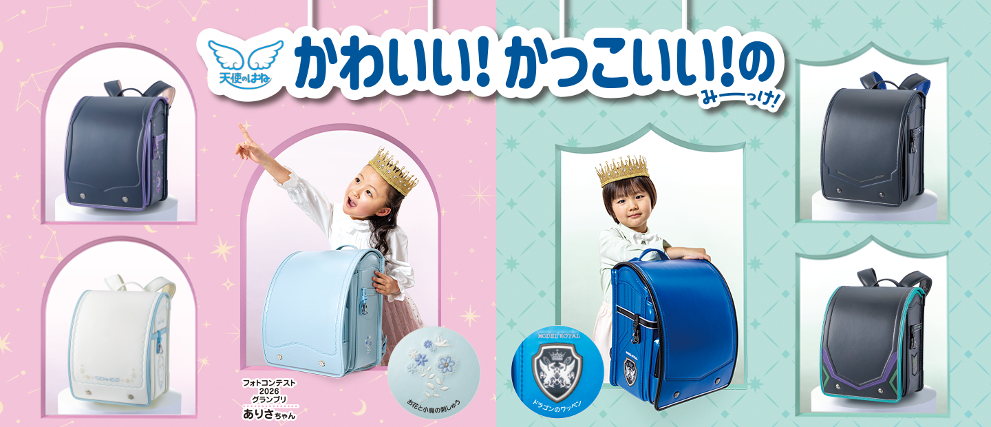 天使の羽　かわいい！かっこいいのみっーけ！