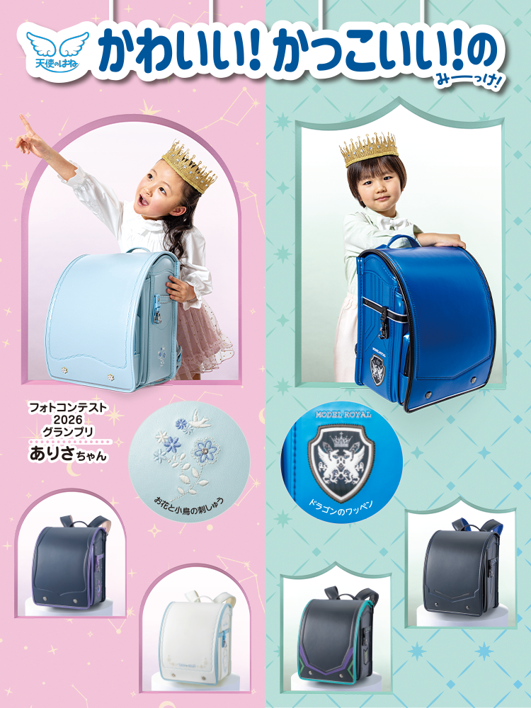 天使の羽　かわいい！かっこいいのみっーけ！