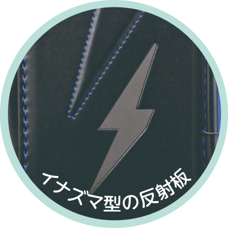 インパクトのあるイナズマデザイン！