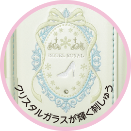 クリスタルガラス輝くサイドの豪華な刺しゅう