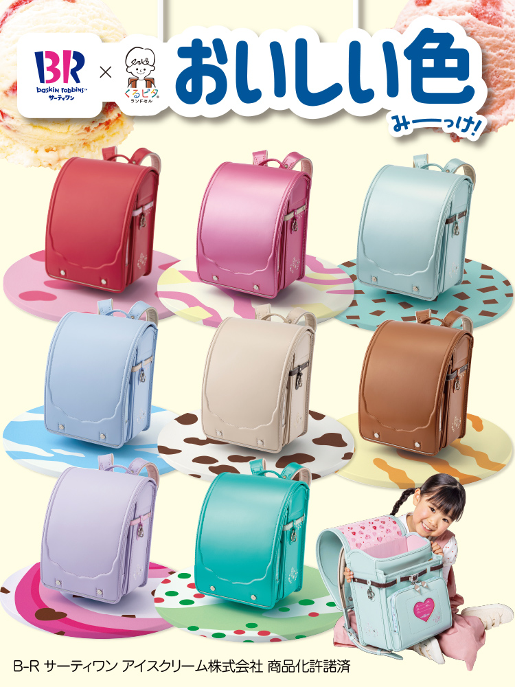 サーティーワン×ふわりぃ おいしい色みーっけ！