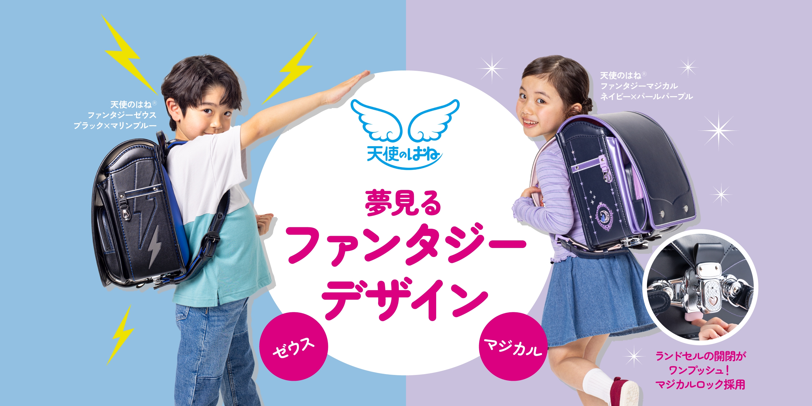 天使のはね® 】ランドセル2025｜イトーヨーカドー