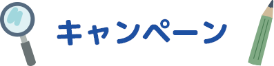 ふわりぃ®︎
						あんしんぽけっとシリーズ限定