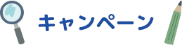 ふわりぃ®︎
						あんしんぽけっとシリーズ限定