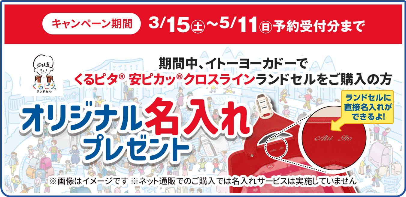 オリジナル名入れプレゼント