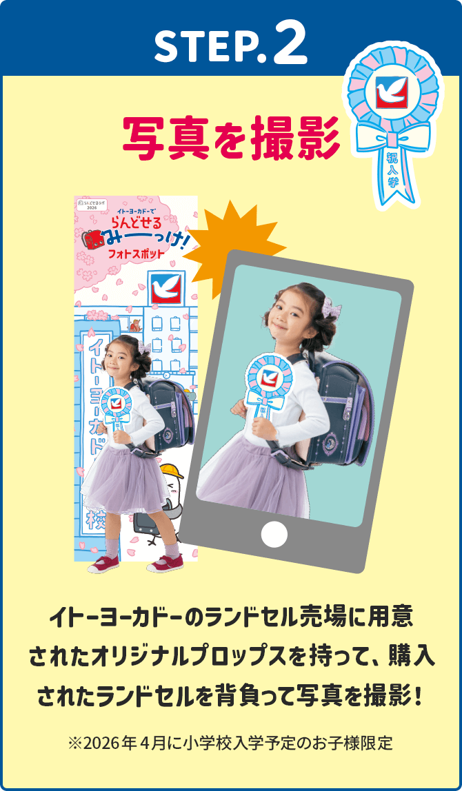STEP2、写真を撮影