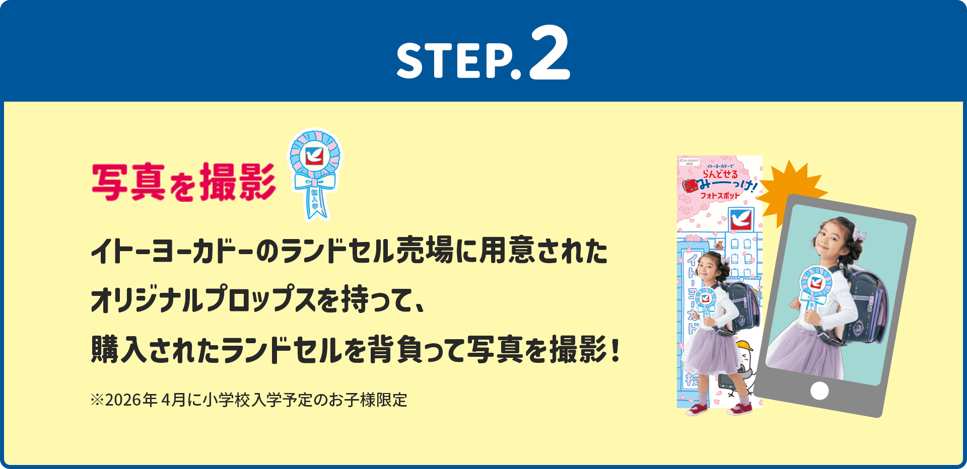 STEP2、写真を撮影