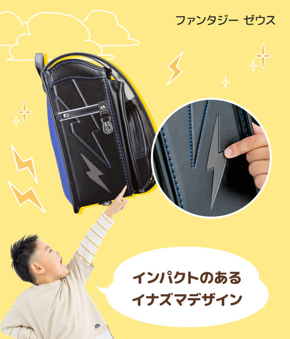 インパクトのあるイナズマデザイン ファンタジーゼウス