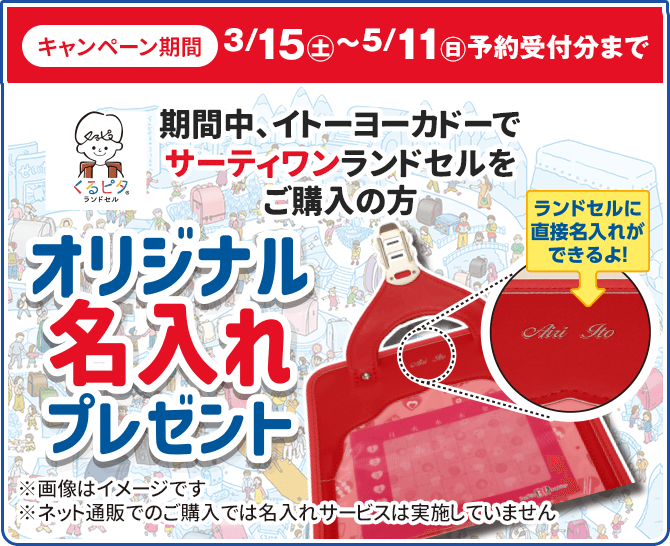 オリジナル名入れプレゼント