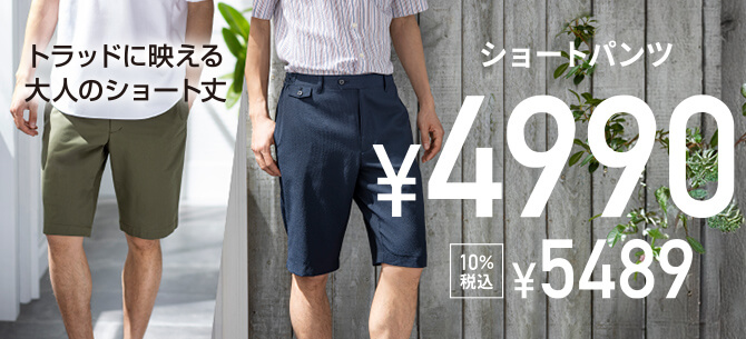 ショートパンツ/¥4990/10%税込¥5489