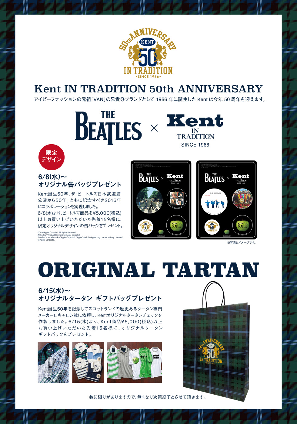 イトーヨーカドー Kent Information Kent50周年特別企画のお知らせ