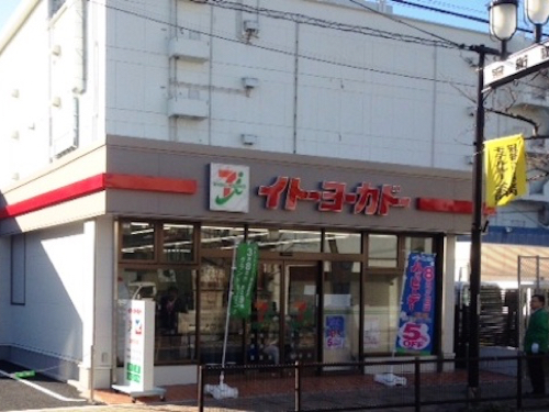 伊藤洋华堂网上超市西日暮里店