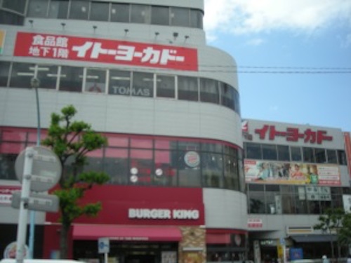 伊藤洋华堂食品馆阿佐谷店