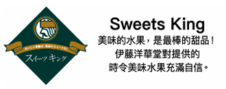 sweets king