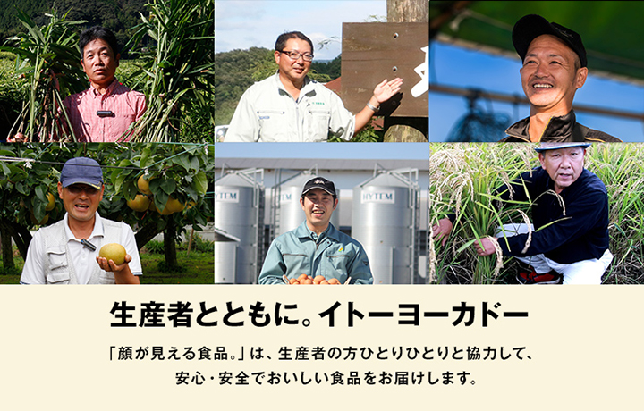 伊藤洋華堂 顔見看得见的放心