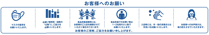 Ito-Yokado Safety Measures