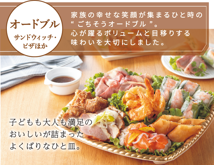 イトーヨーカドーのごちそうご予約メニュー イトーヨーカドーのごちそうご予約メニュー