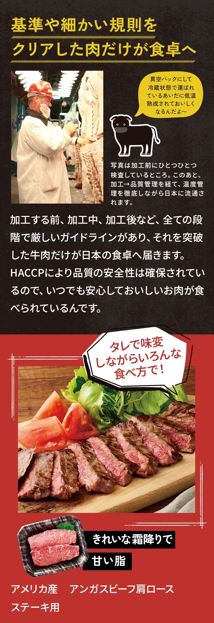 基準や細かい規則をクリアした肉だけが食卓へ！