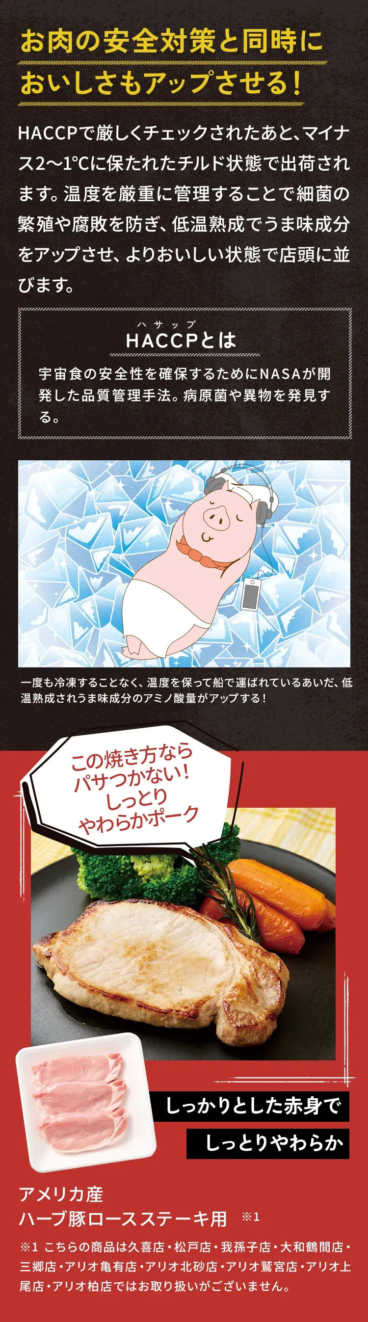 お肉の安全対策と同時においしさもアップさせる！