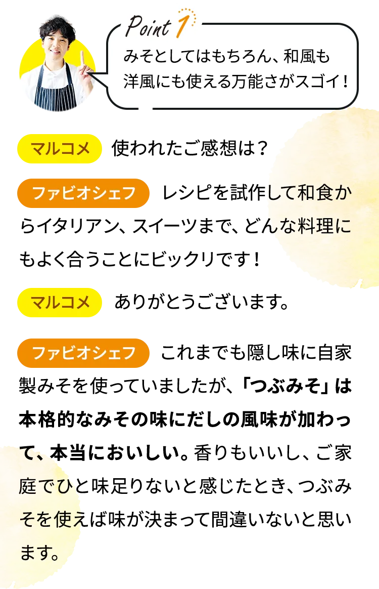 みそとしてはもちろん、和風も洋風にも使える万能さがスゴイ！