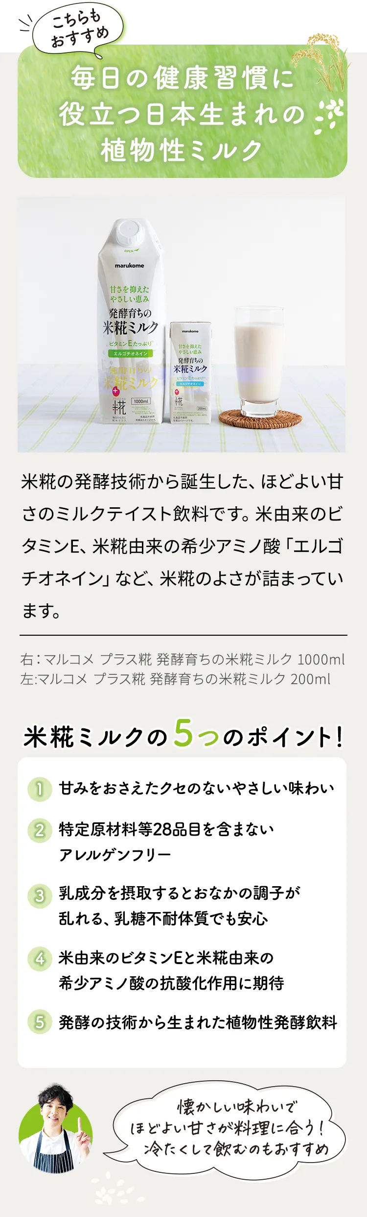 毎日の健康習慣に役立つ日本生まれの植物性ミルク