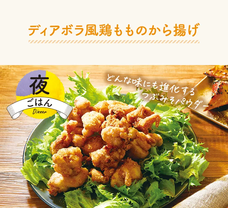 ディアボラ風鶏もものから揚げ