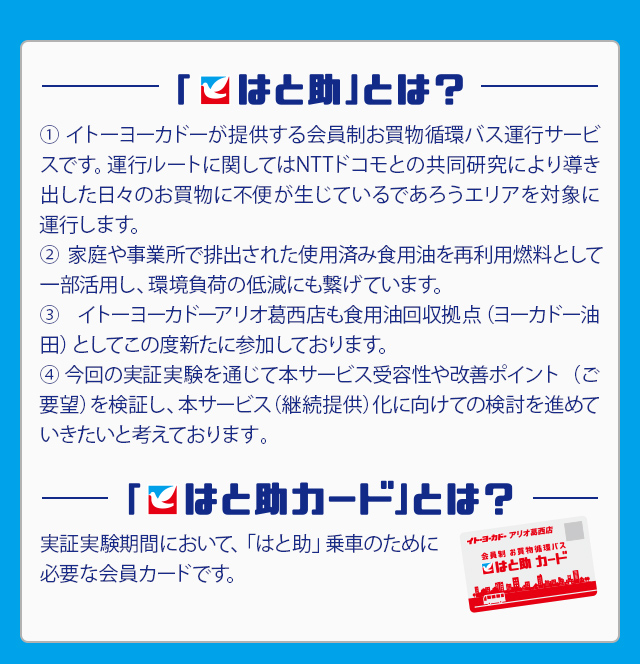 会員制お買い物循環バス ハト助