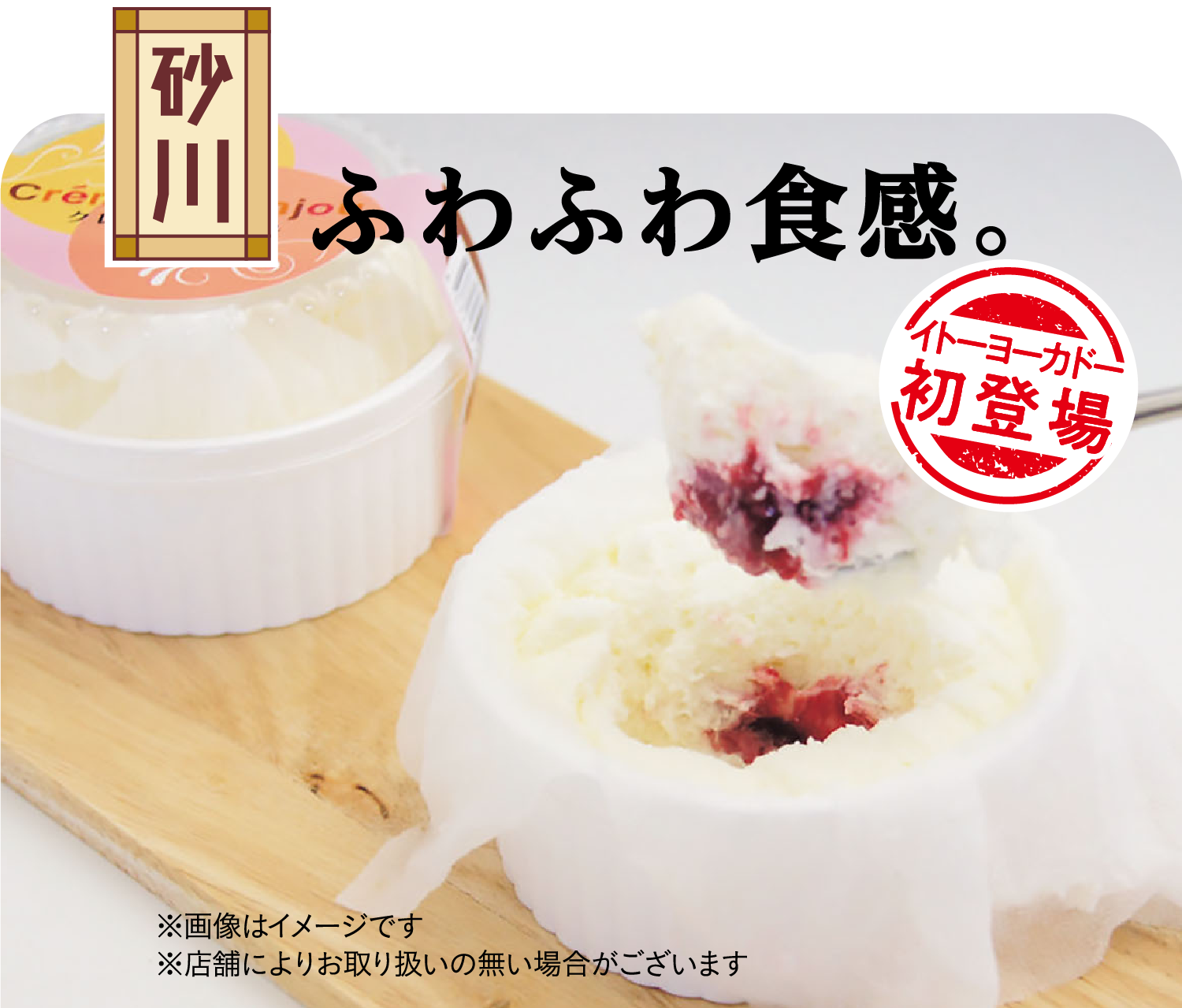 砂川 ふわふわ食感。