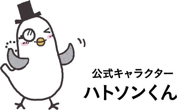 公式キャラクターハトソンくん