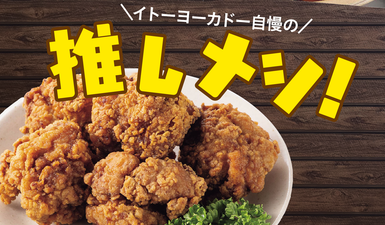 推しメシ！