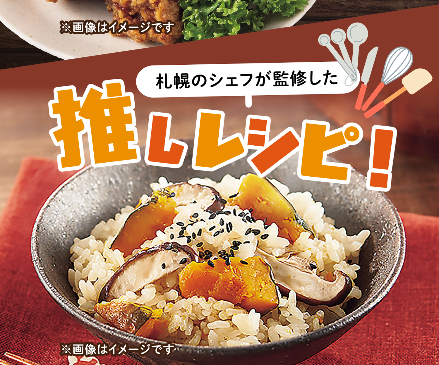 推しレシピ！