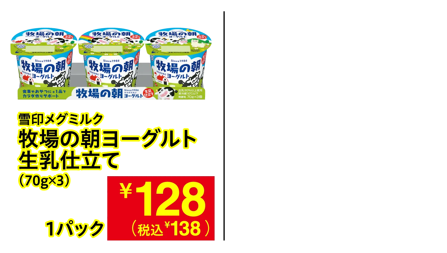 雪印メグミルク 牧場の朝ヨーグルト 生乳仕立て