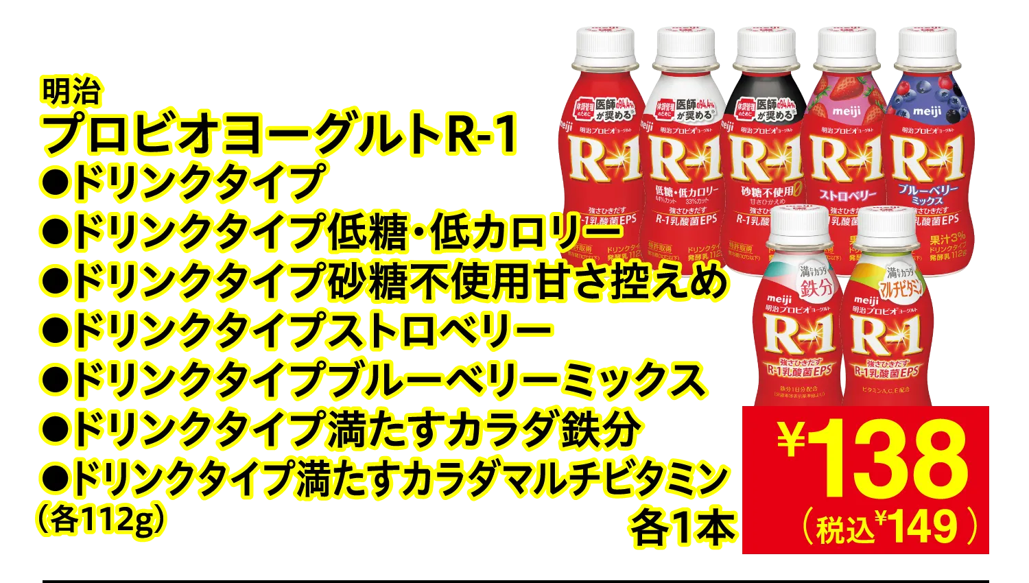 明治 プロビオヨーグルトR-1 ドリンクタイプ・低糖低カロリー・砂糖不使用甘さ控えめ・ストロベリー・ブルーベリーミックス・満たすカラダ鉄分・満たすカラダマルチビタミン