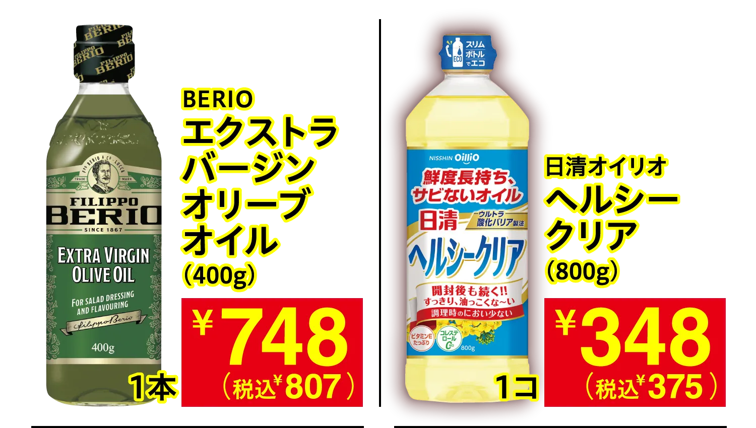 BERIO エクストラバージンオリーブオイル / 日清オイリオ ヘルシークリア