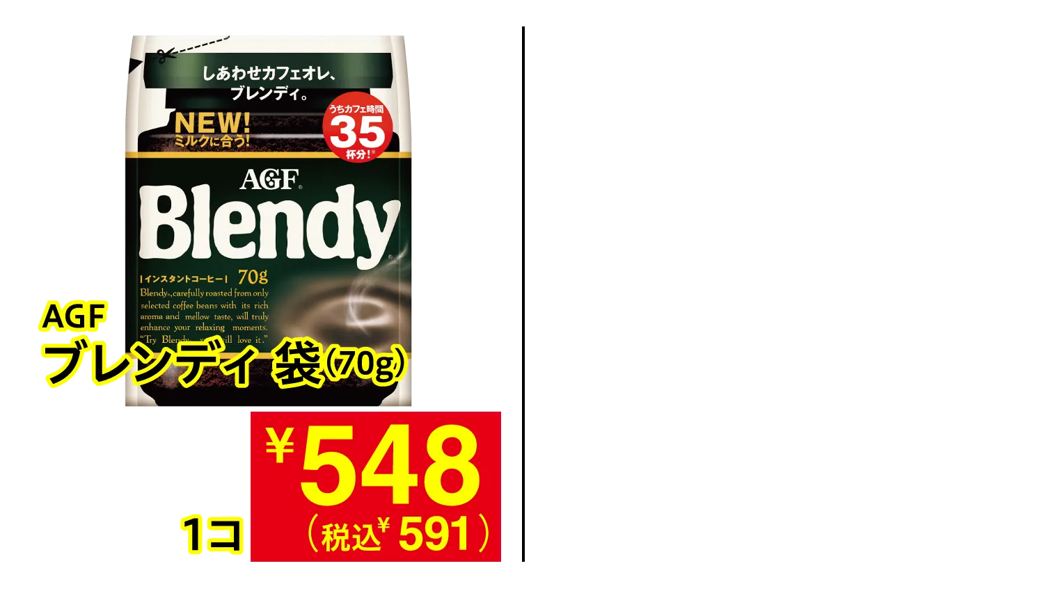 AGF ブレンディ 袋