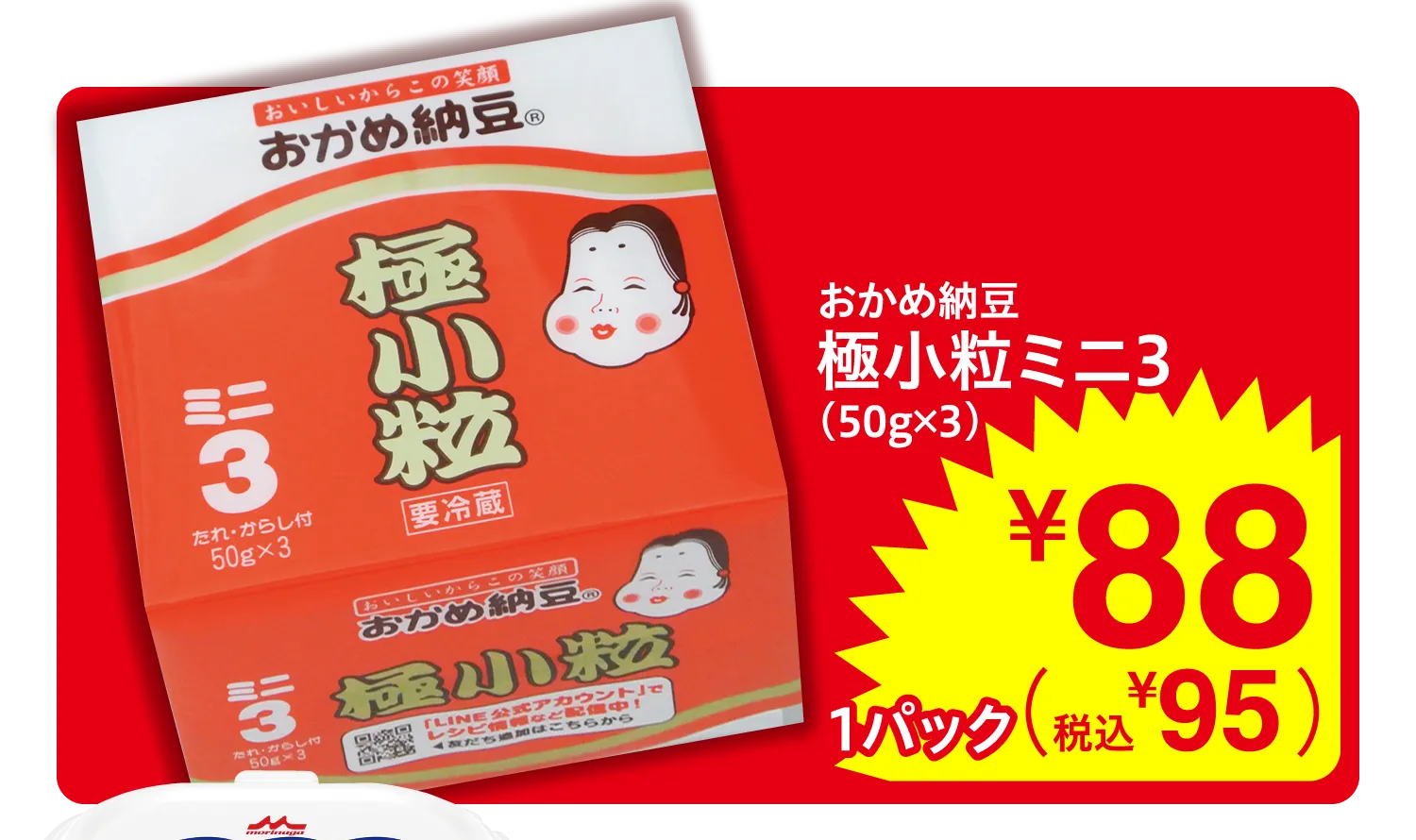 おかめ納豆 極小粒ミニ3