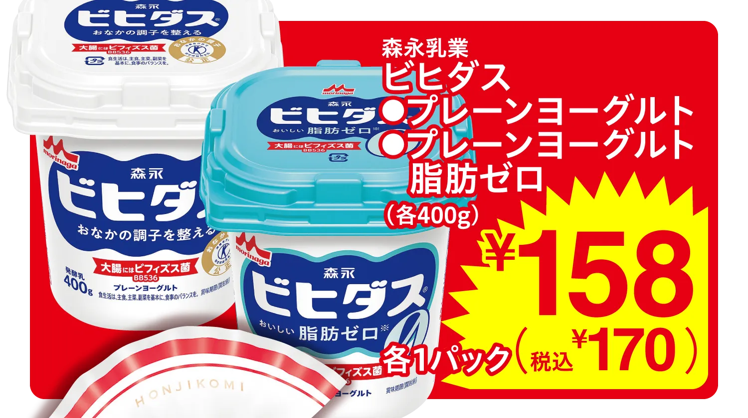 森永乳業 ビヒダス プレーンヨーグルト・プレーンヨーグルト脂肪ゼロ